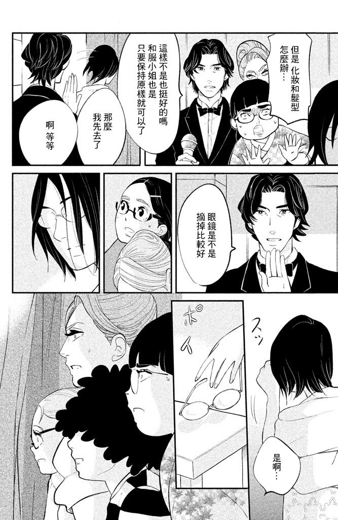 海月姬韩漫全集-第84话无删减无遮挡章节图片 