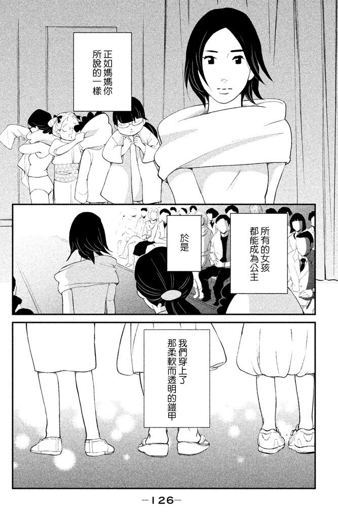 海月姬韩漫全集-第84话无删减无遮挡章节图片 
