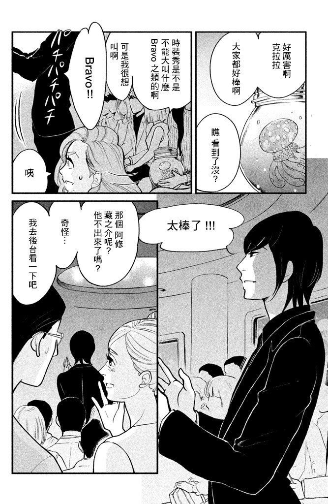 海月姬韩漫全集-第84话无删减无遮挡章节图片 