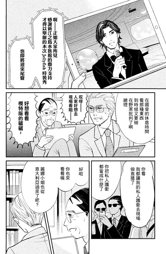海月姬韩漫全集-第84话无删减无遮挡章节图片 