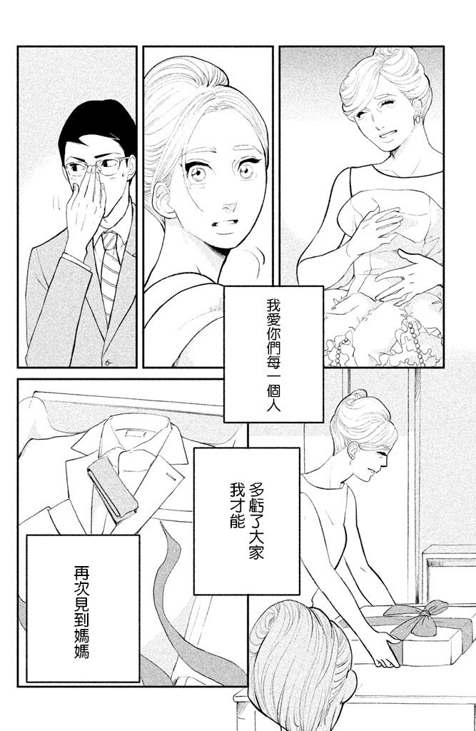 海月姬韩漫全集-第84话无删减无遮挡章节图片 