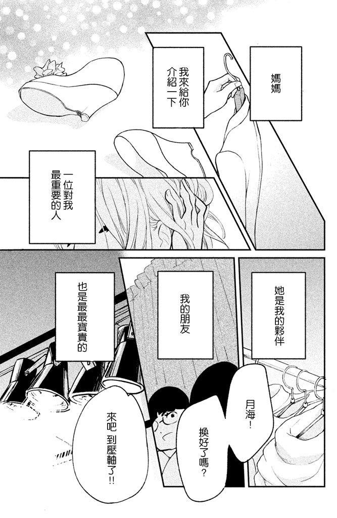 海月姬韩漫全集-第84话无删减无遮挡章节图片 