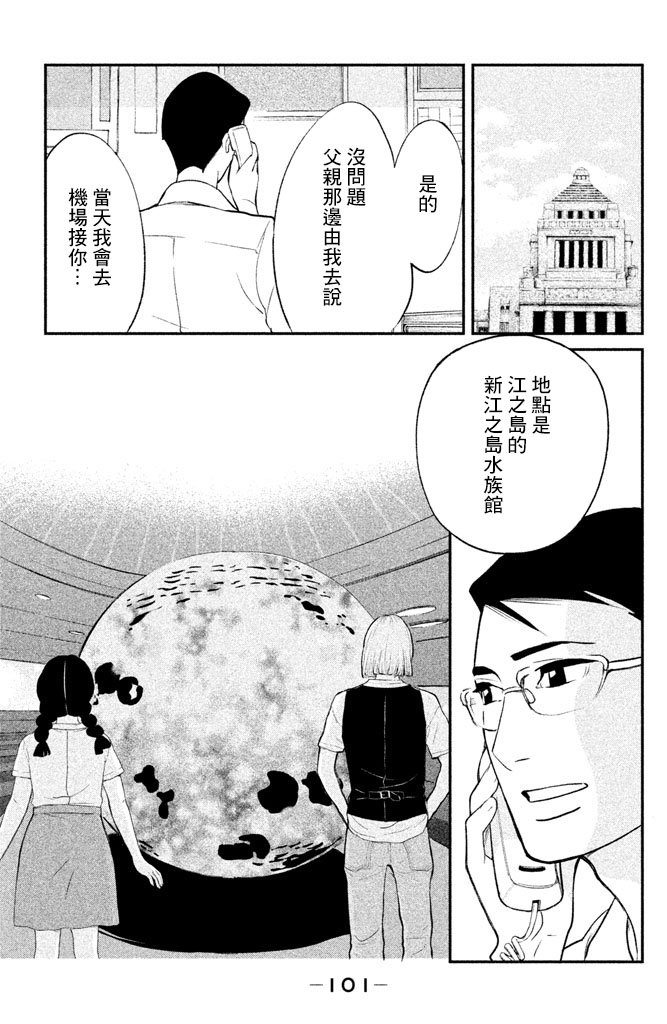 海月姬韩漫全集-第84话无删减无遮挡章节图片 