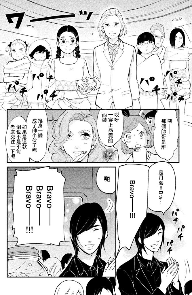 海月姬韩漫全集-第84话无删减无遮挡章节图片 