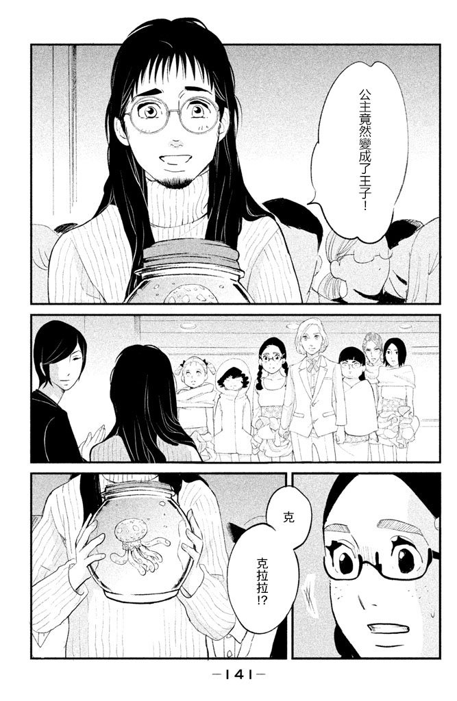 海月姬韩漫全集-第84话无删减无遮挡章节图片 