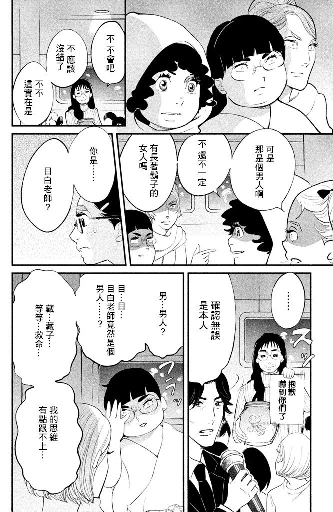 海月姬韩漫全集-第84话无删减无遮挡章节图片 