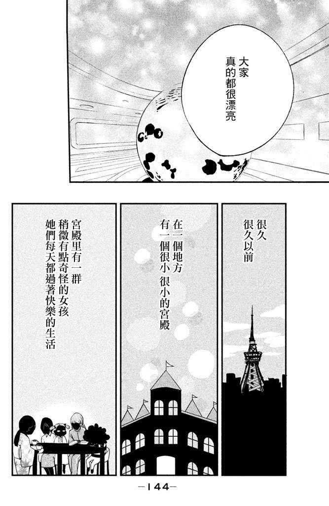 海月姬韩漫全集-第84话无删减无遮挡章节图片 