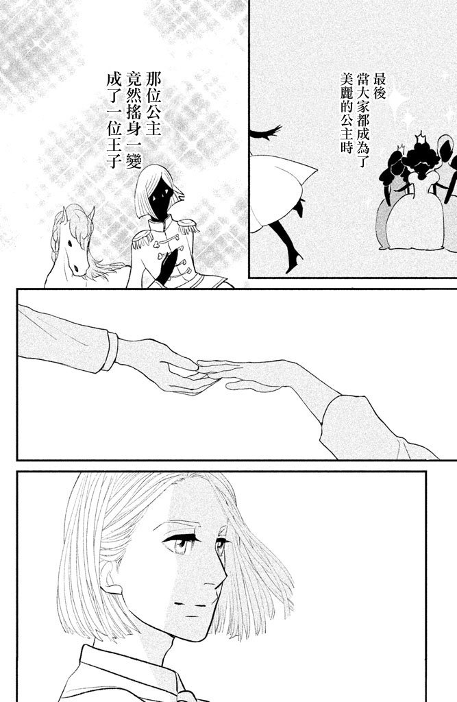 海月姬韩漫全集-第84话无删减无遮挡章节图片 