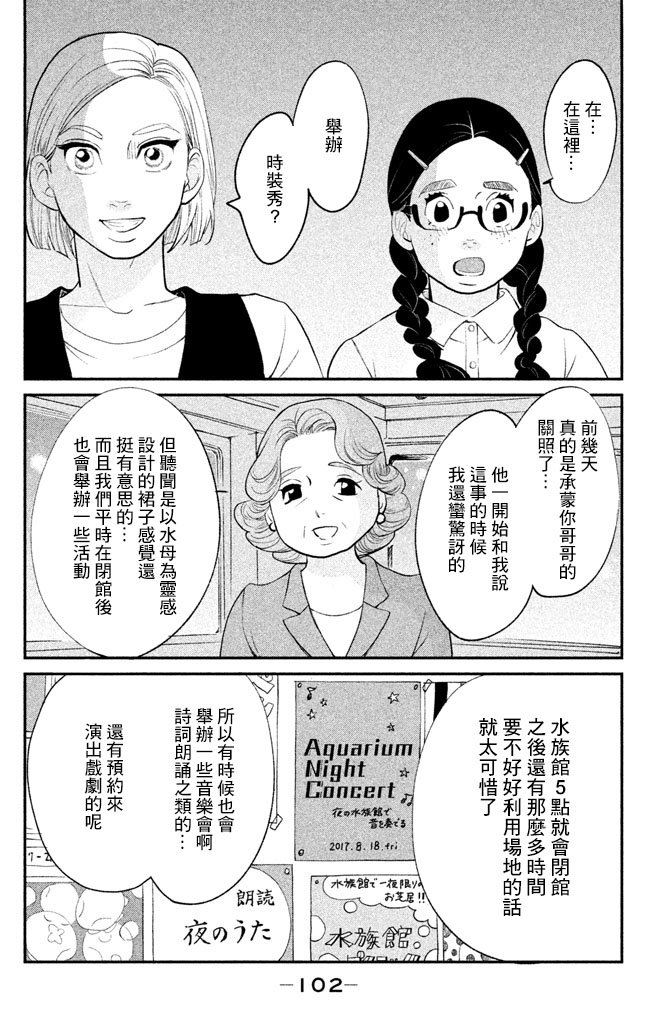 海月姬韩漫全集-第84话无删减无遮挡章节图片 