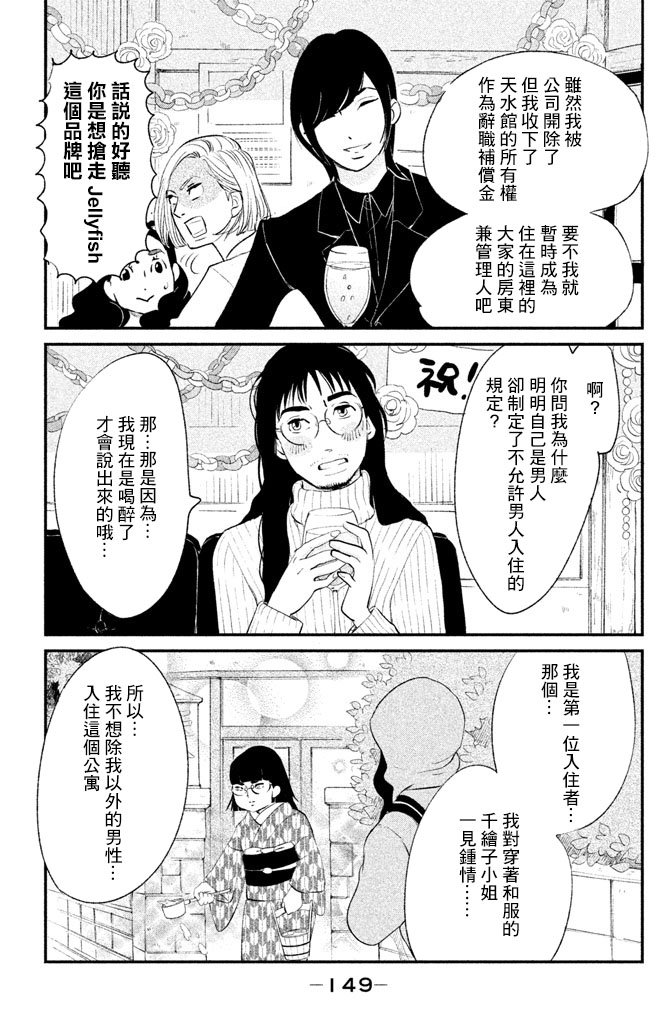 海月姬韩漫全集-第84话无删减无遮挡章节图片 