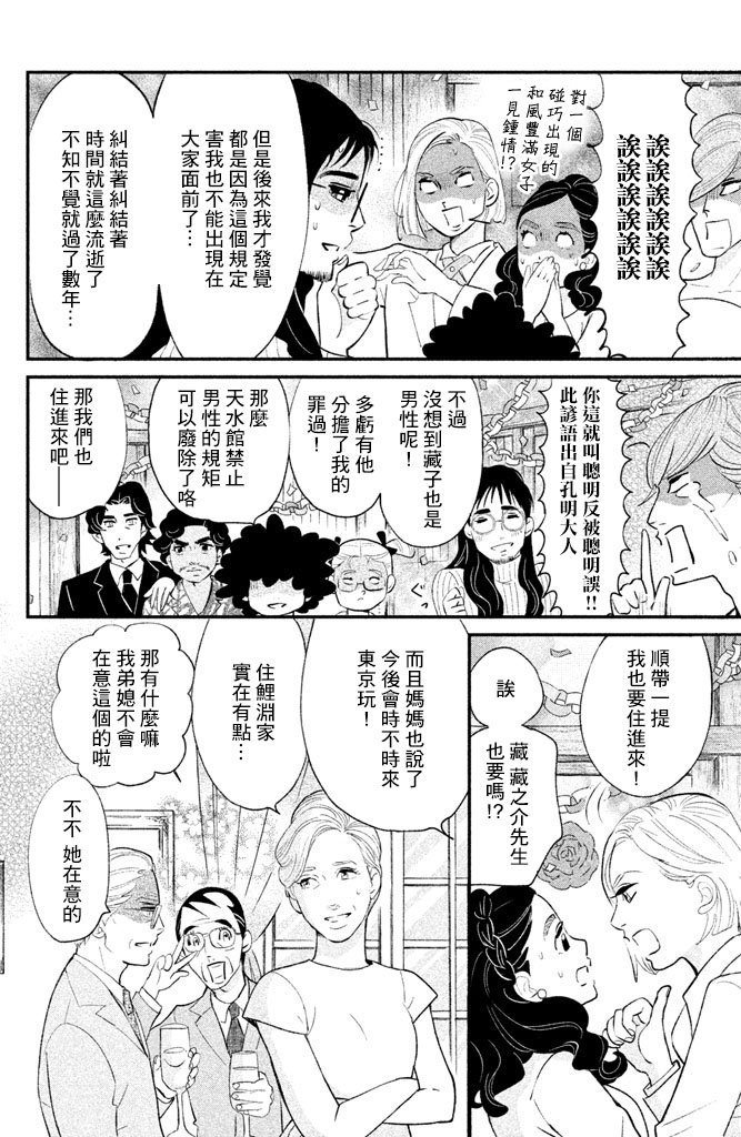 海月姬韩漫全集-第84话无删减无遮挡章节图片 
