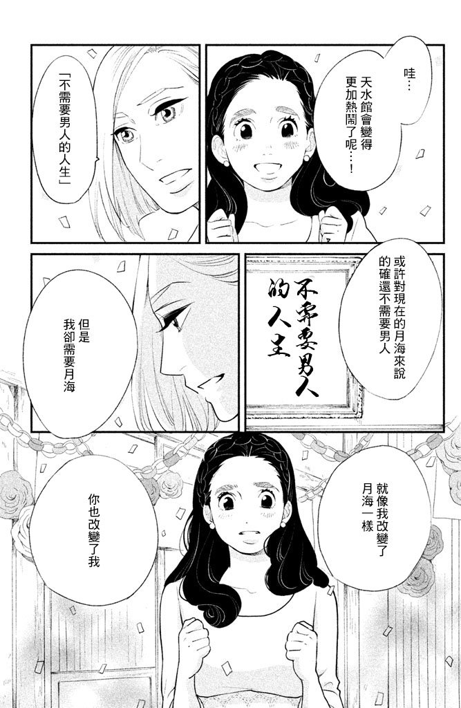 海月姬韩漫全集-第84话无删减无遮挡章节图片 