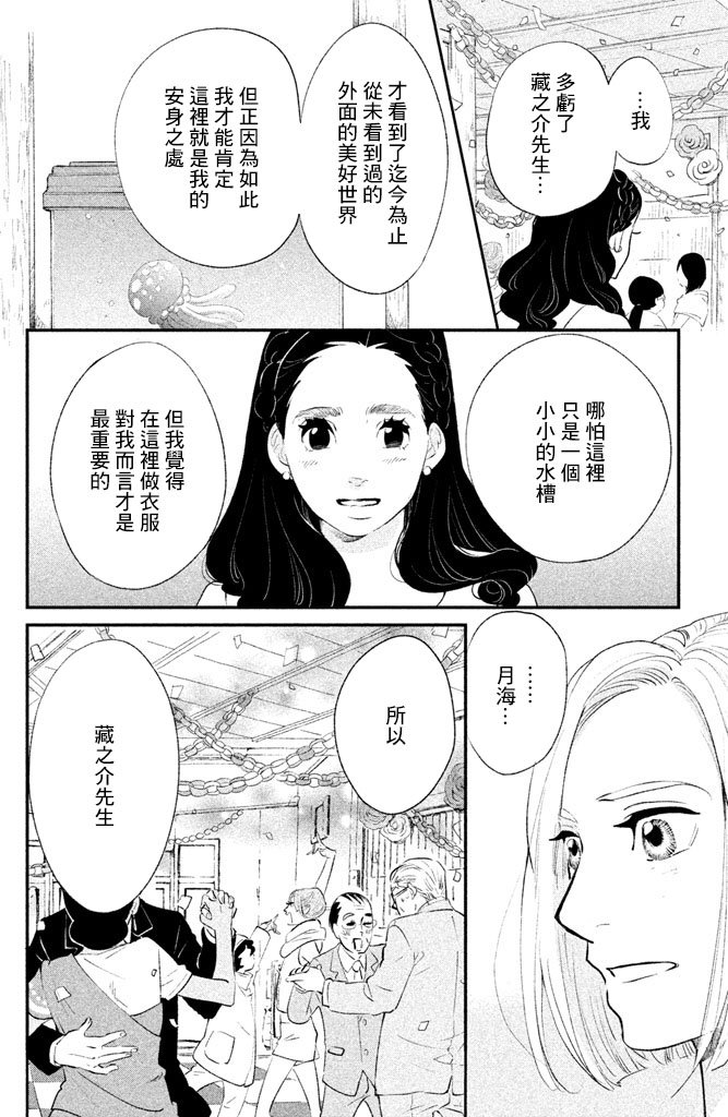 海月姬韩漫全集-第84话无删减无遮挡章节图片 