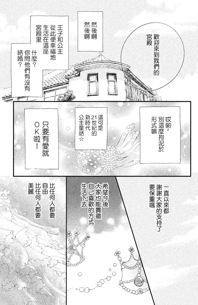 海月姬韩漫全集-第84话无删减无遮挡章节图片 