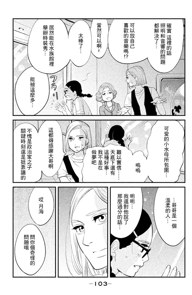 海月姬韩漫全集-第84话无删减无遮挡章节图片 