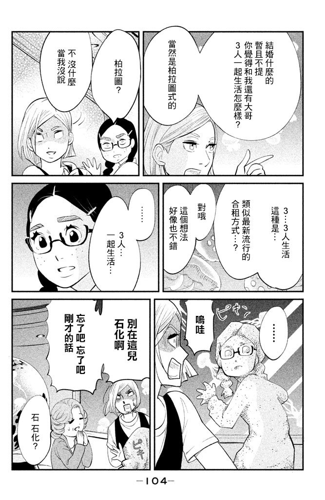 海月姬韩漫全集-第84话无删减无遮挡章节图片 