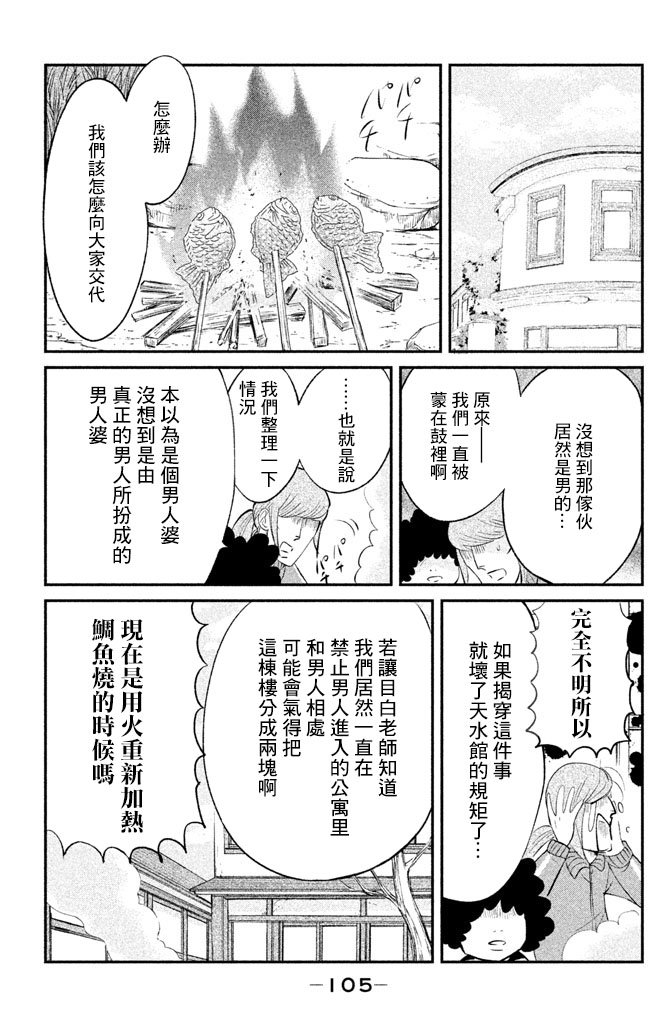 海月姬韩漫全集-第84话无删减无遮挡章节图片 