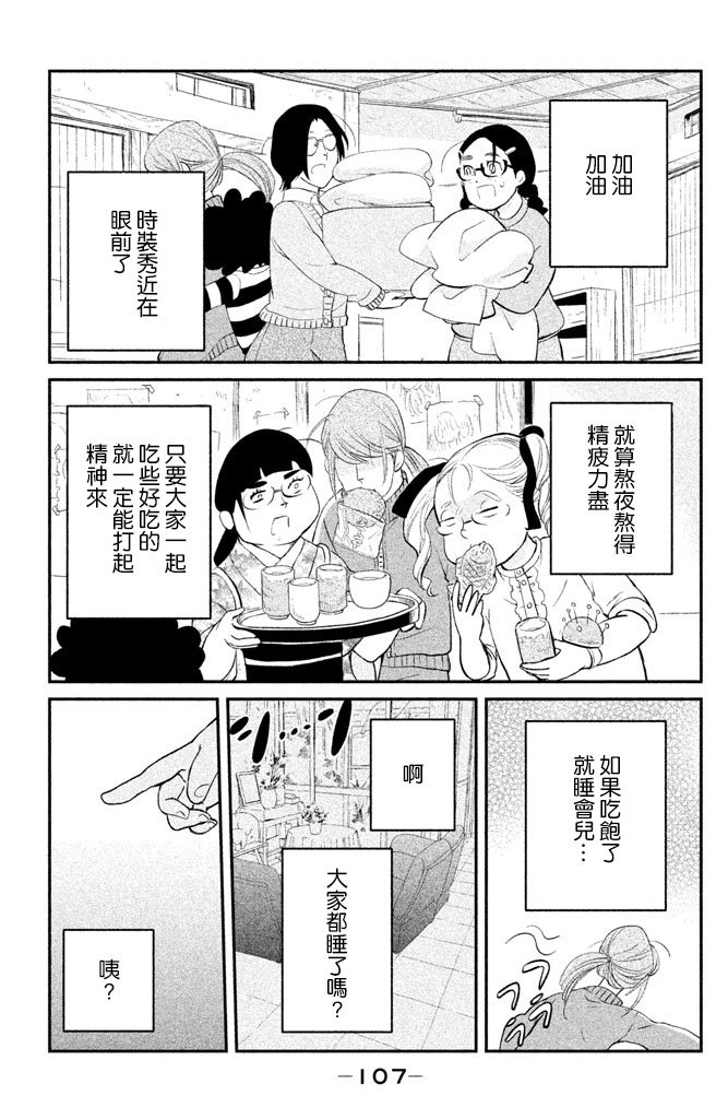 海月姬韩漫全集-第84话无删减无遮挡章节图片 