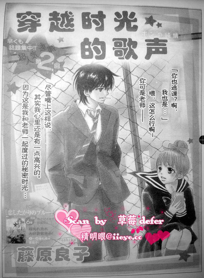 穿越时光的歌声韩漫全集-CH02无删减无遮挡章节图片 