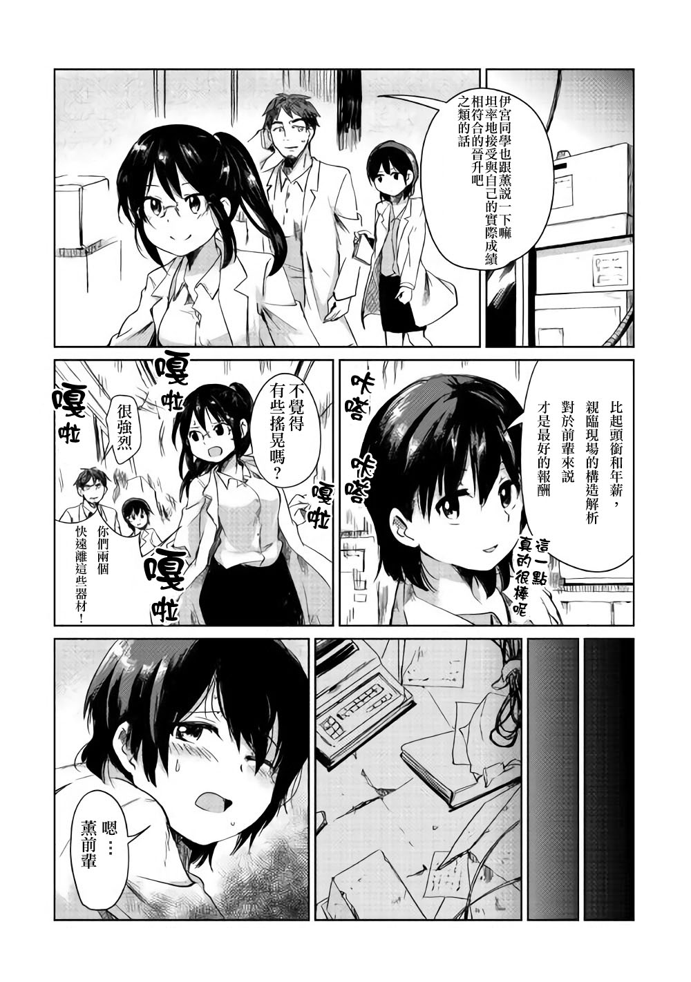 原结构解析研究者的异世界冒险谭韩漫全集-第01话无删减无遮挡章节图片 