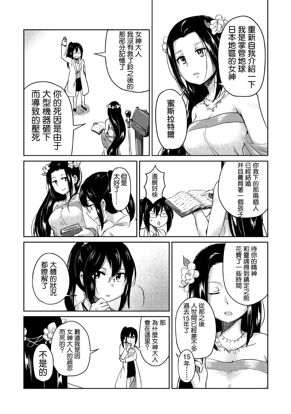 原结构解析研究者的异世界冒险谭韩漫全集-第01话无删减无遮挡章节图片 