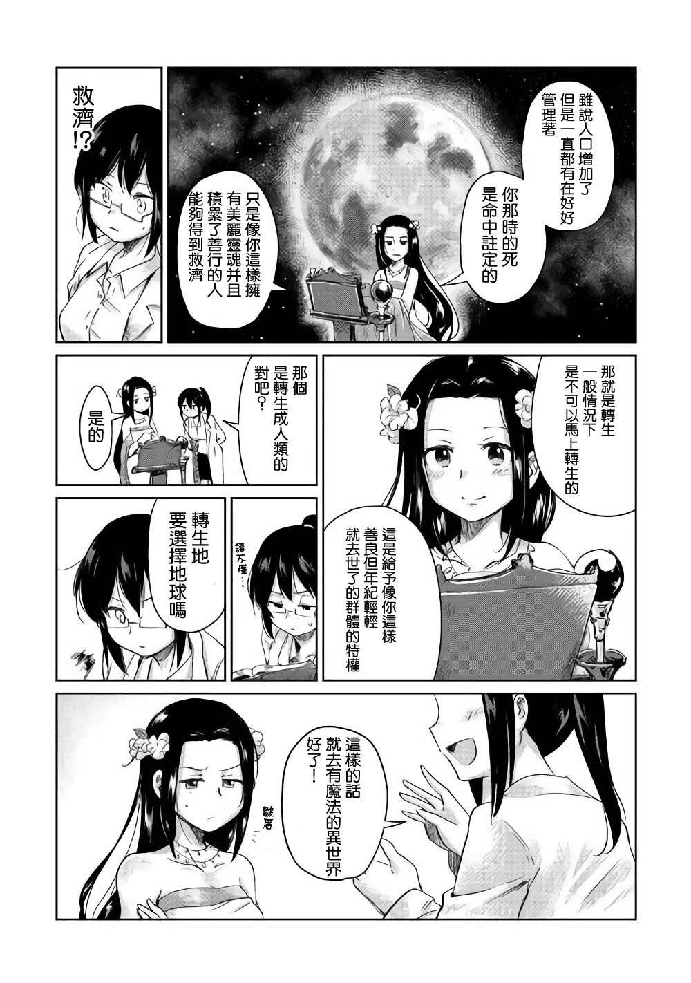 原结构解析研究者的异世界冒险谭韩漫全集-第01话无删减无遮挡章节图片 