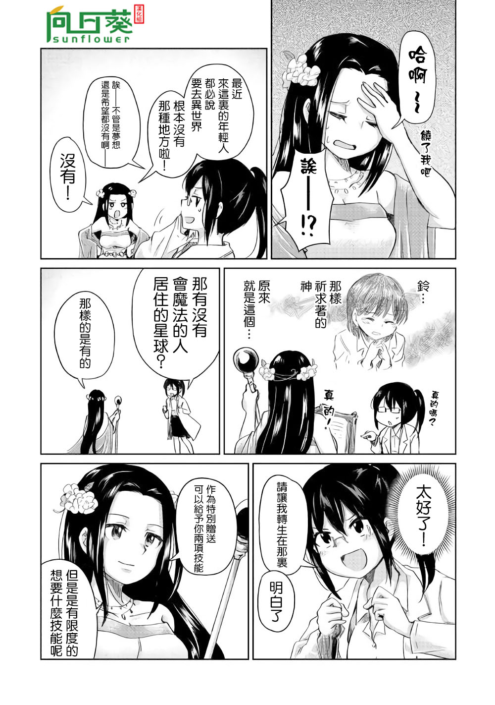 原结构解析研究者的异世界冒险谭韩漫全集-第01话无删减无遮挡章节图片 