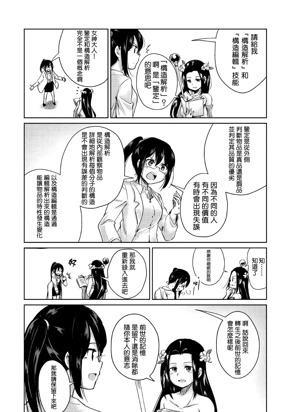 原结构解析研究者的异世界冒险谭韩漫全集-第01话无删减无遮挡章节图片 