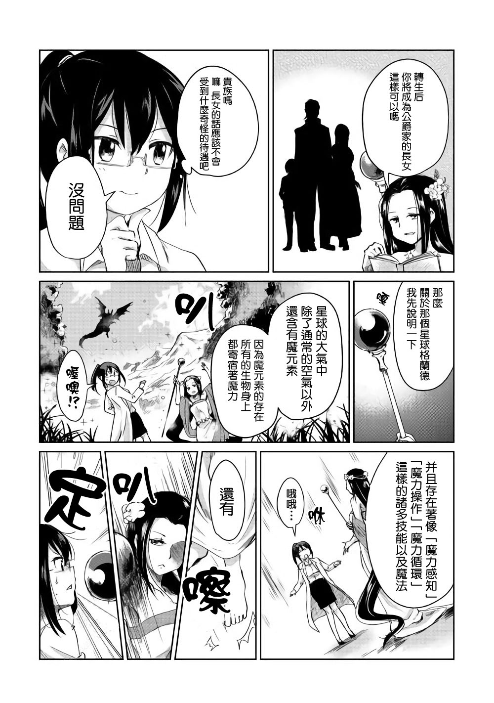 原结构解析研究者的异世界冒险谭韩漫全集-第01话无删减无遮挡章节图片 