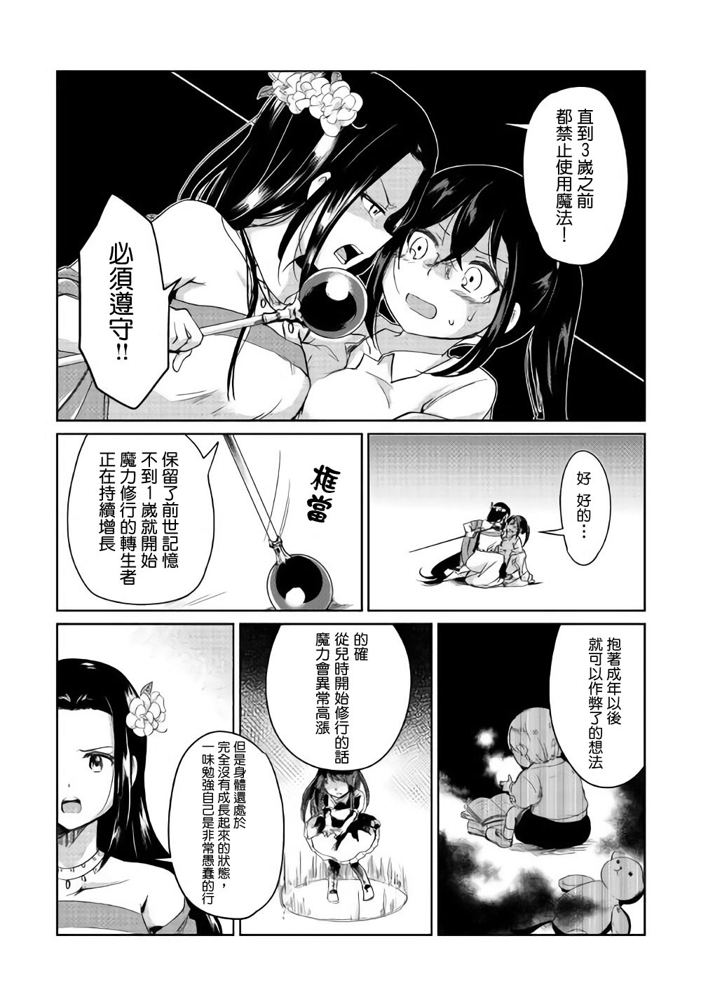 原结构解析研究者的异世界冒险谭韩漫全集-第01话无删减无遮挡章节图片 