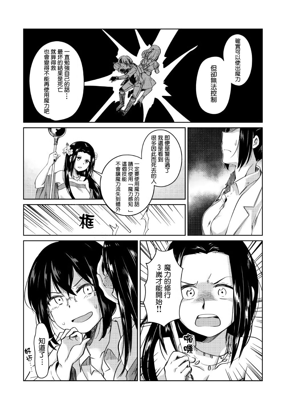 原结构解析研究者的异世界冒险谭韩漫全集-第01话无删减无遮挡章节图片 