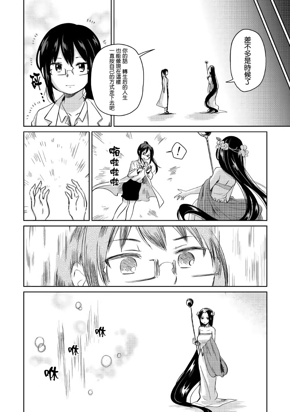 原结构解析研究者的异世界冒险谭韩漫全集-第01话无删减无遮挡章节图片 