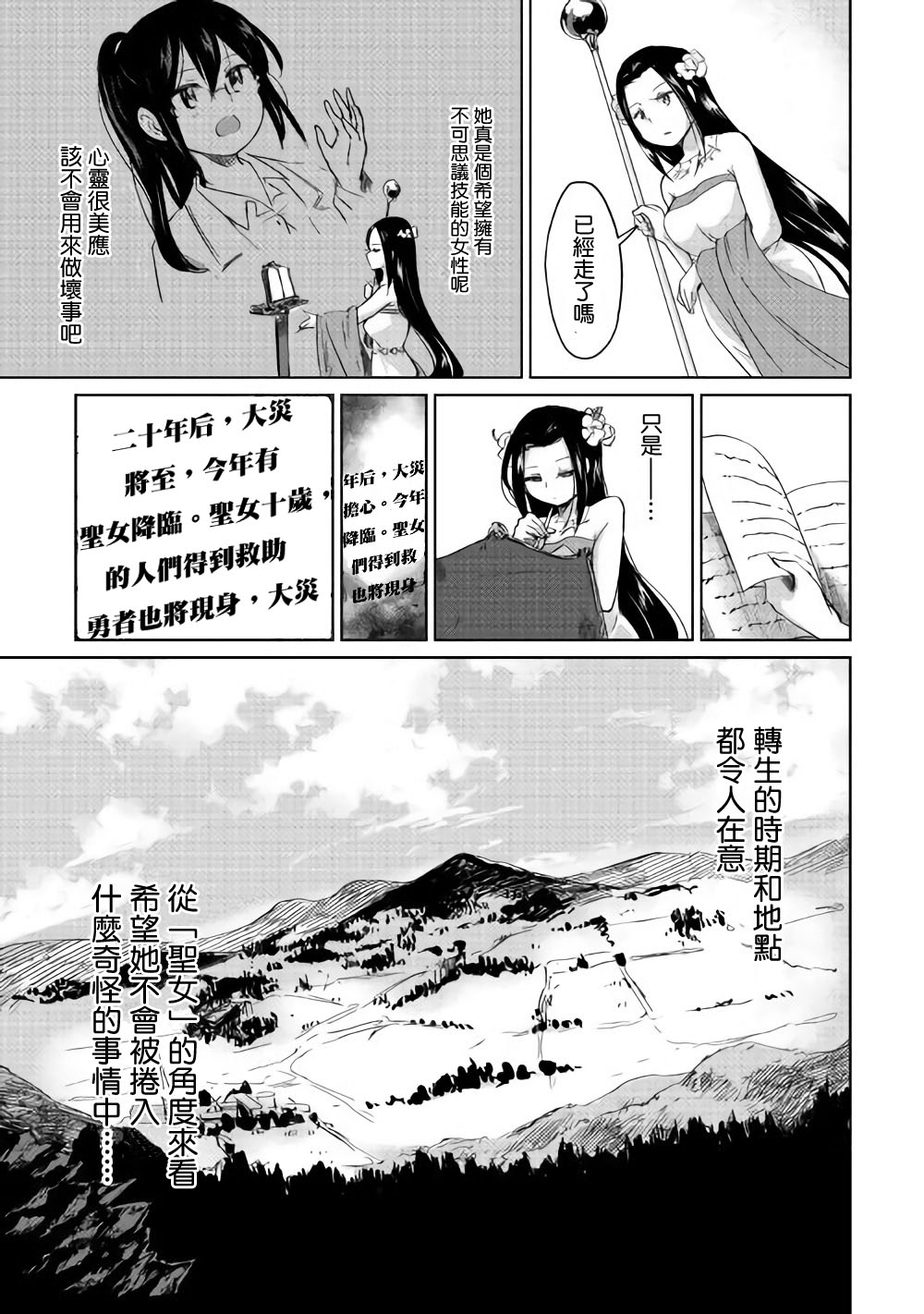 原结构解析研究者的异世界冒险谭韩漫全集-第01话无删减无遮挡章节图片 
