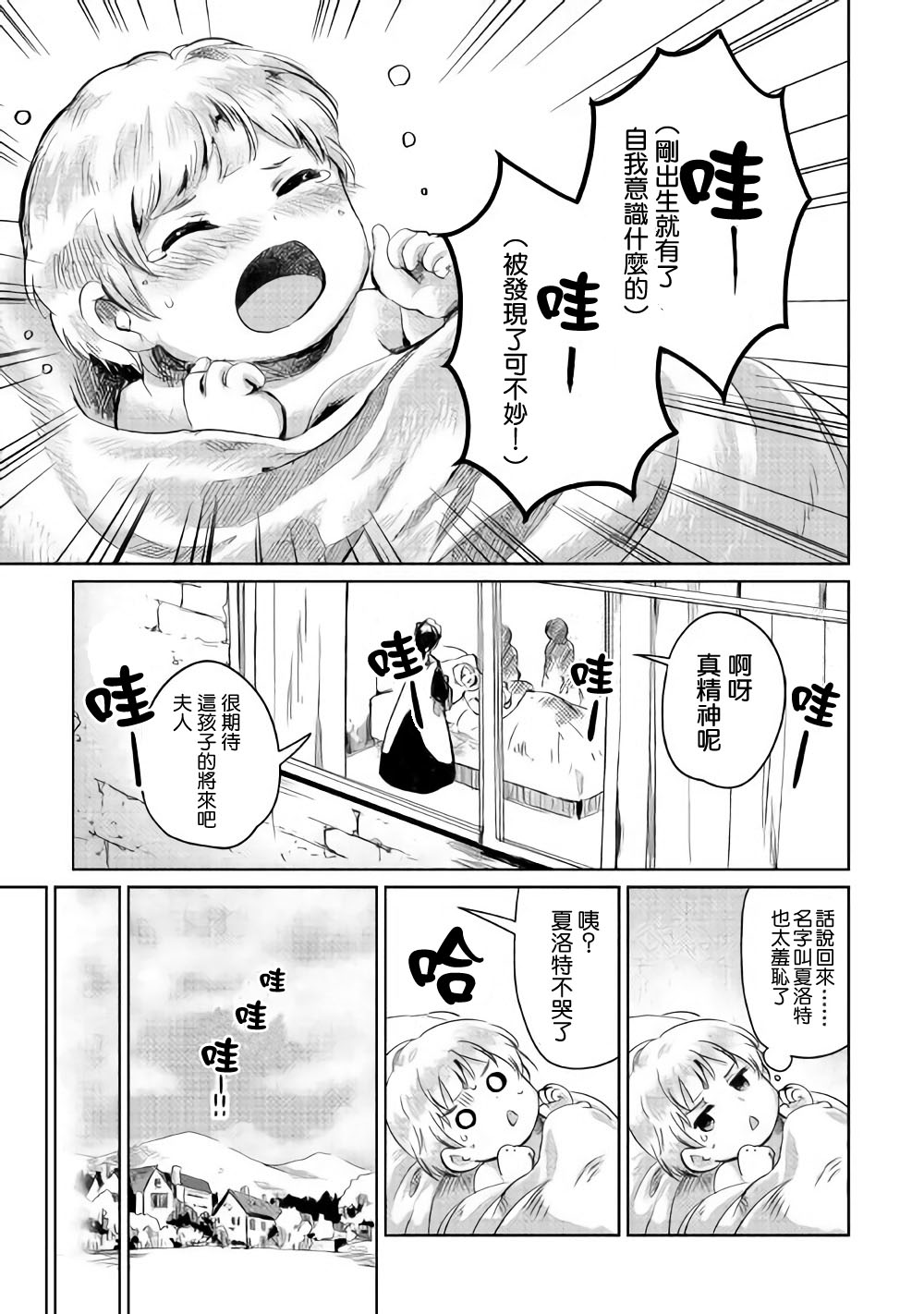 原结构解析研究者的异世界冒险谭韩漫全集-第01话无删减无遮挡章节图片 