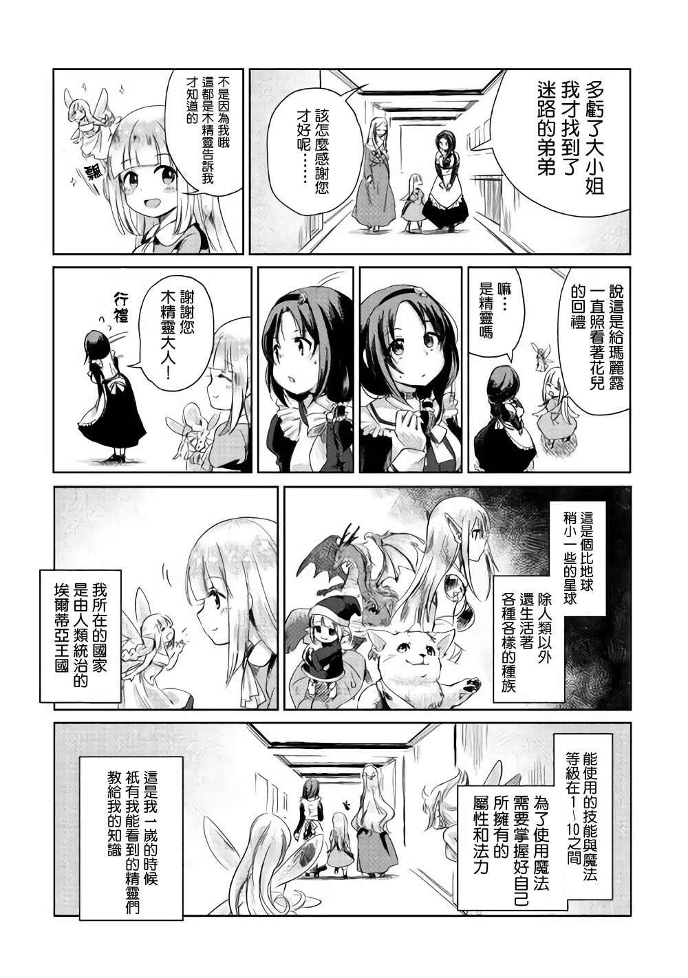 原结构解析研究者的异世界冒险谭韩漫全集-第01话无删减无遮挡章节图片 