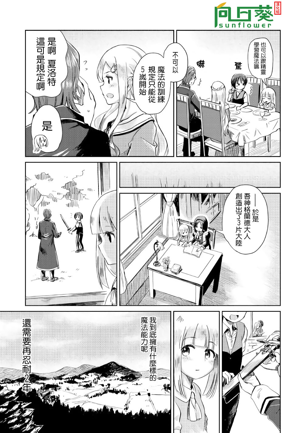 原结构解析研究者的异世界冒险谭韩漫全集-第01话无删减无遮挡章节图片 