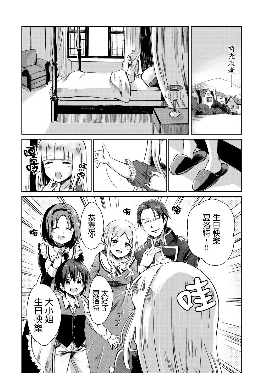 原结构解析研究者的异世界冒险谭韩漫全集-第01话无删减无遮挡章节图片 
