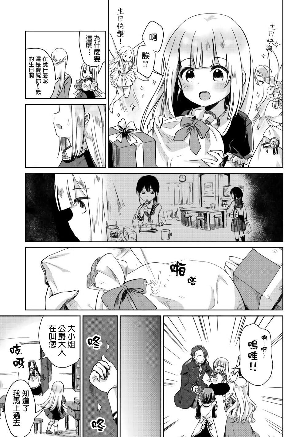 原结构解析研究者的异世界冒险谭韩漫全集-第01话无删减无遮挡章节图片 