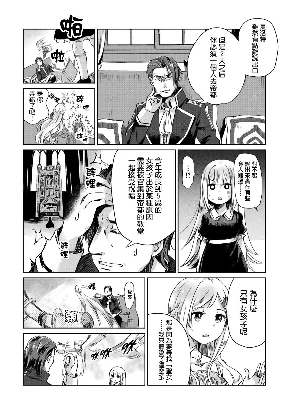 原结构解析研究者的异世界冒险谭韩漫全集-第01话无删减无遮挡章节图片 