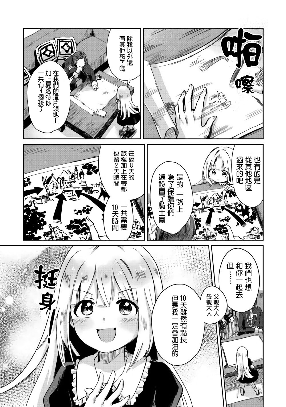 原结构解析研究者的异世界冒险谭韩漫全集-第01话无删减无遮挡章节图片 