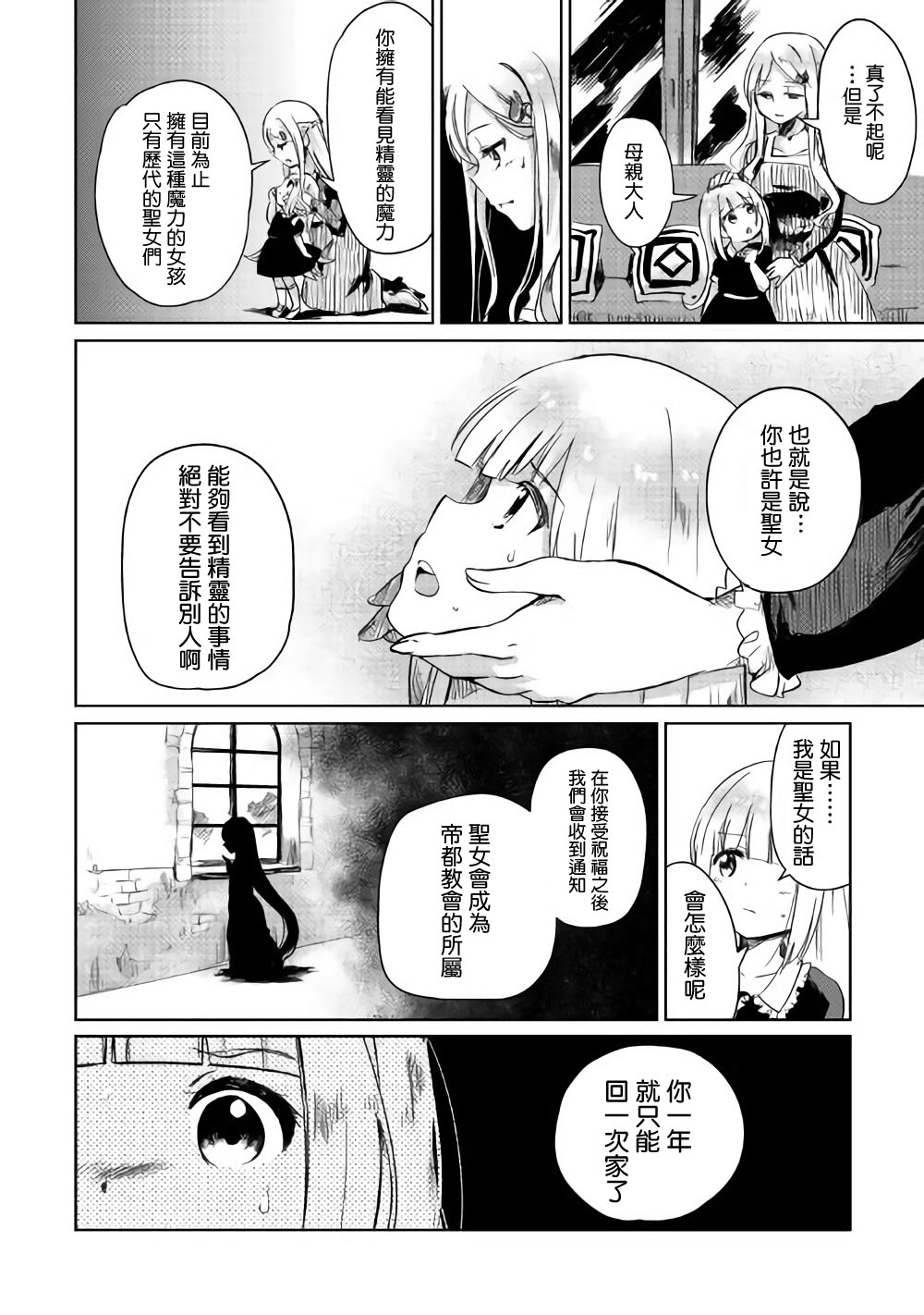 原结构解析研究者的异世界冒险谭韩漫全集-第01话无删减无遮挡章节图片 
