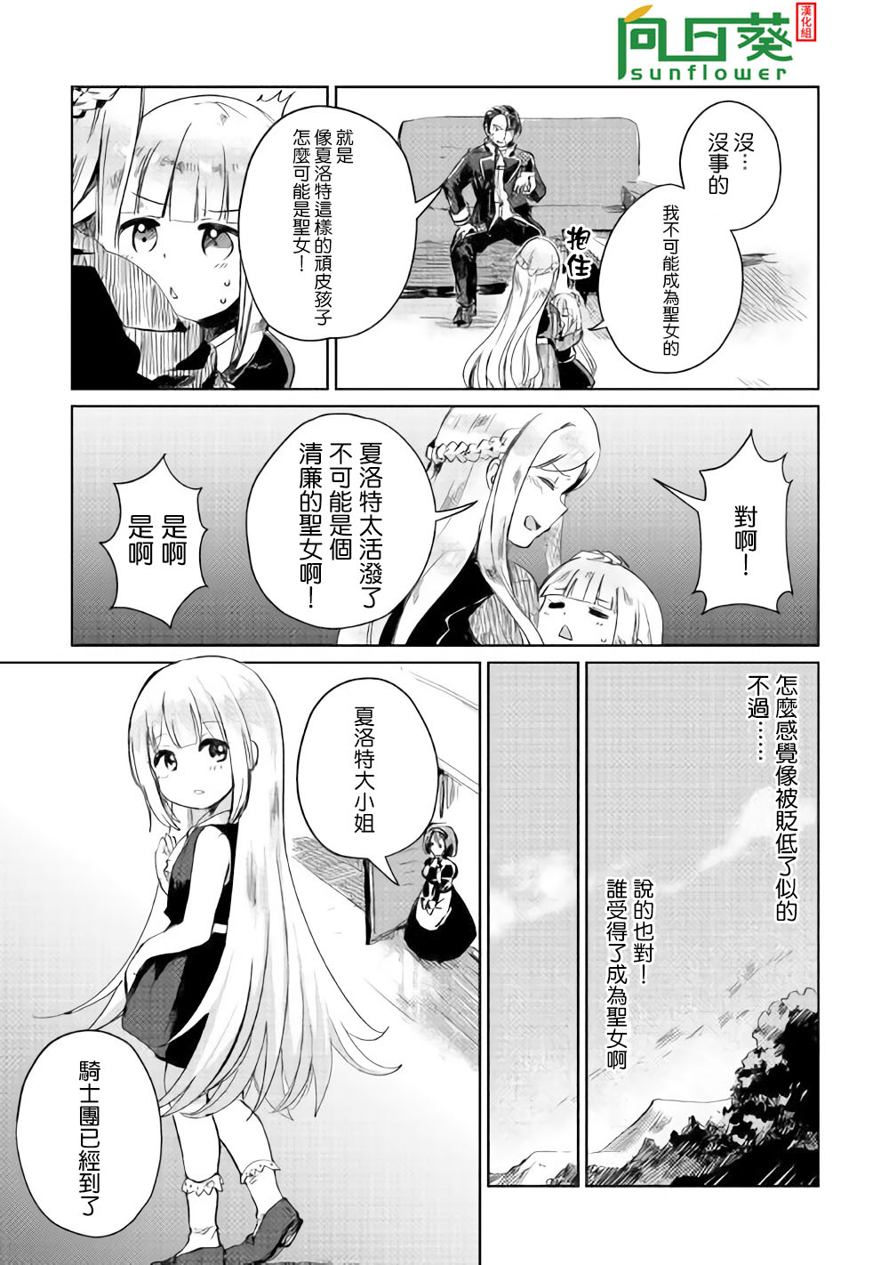 原结构解析研究者的异世界冒险谭韩漫全集-第01话无删减无遮挡章节图片 