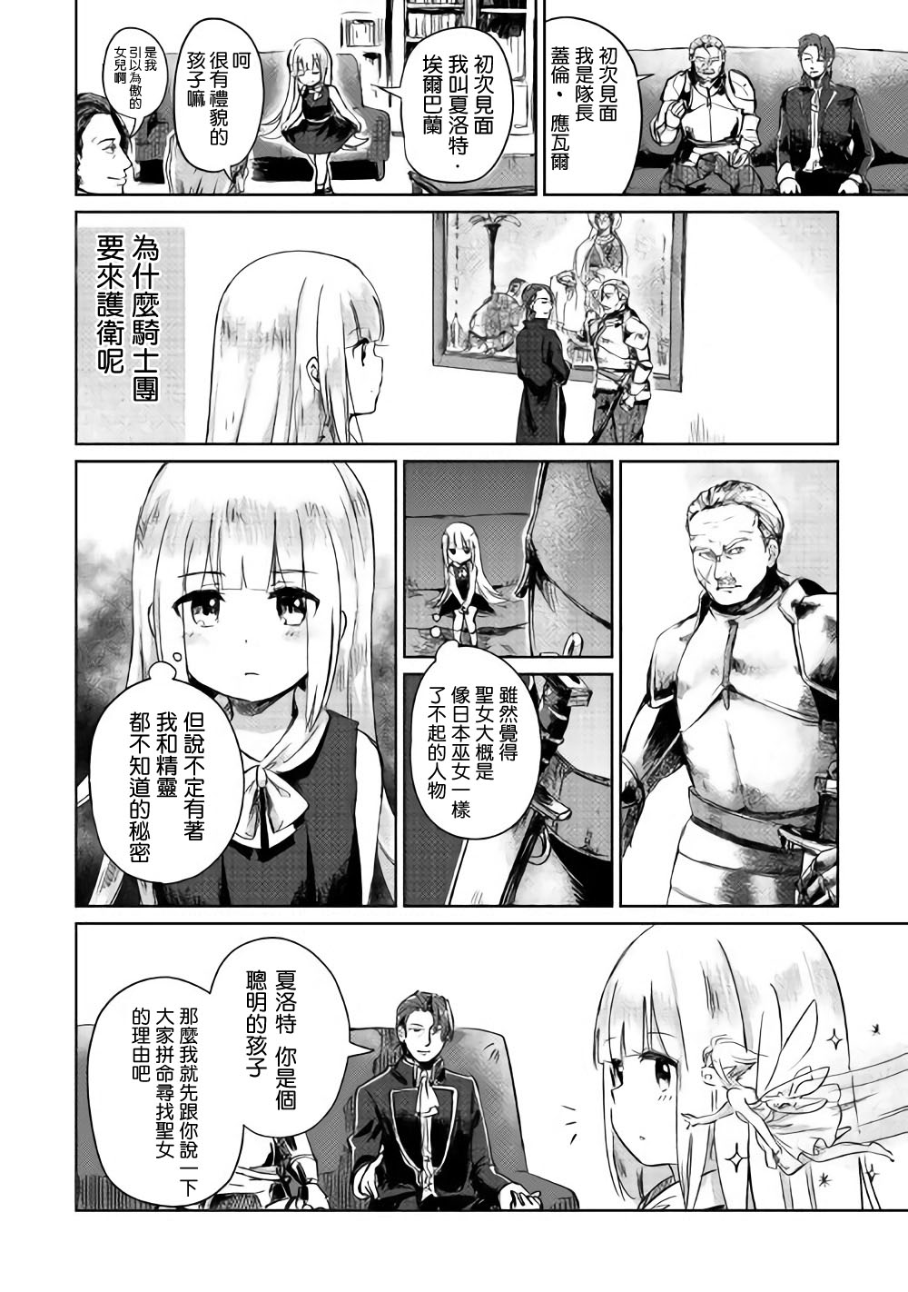 原结构解析研究者的异世界冒险谭韩漫全集-第01话无删减无遮挡章节图片 