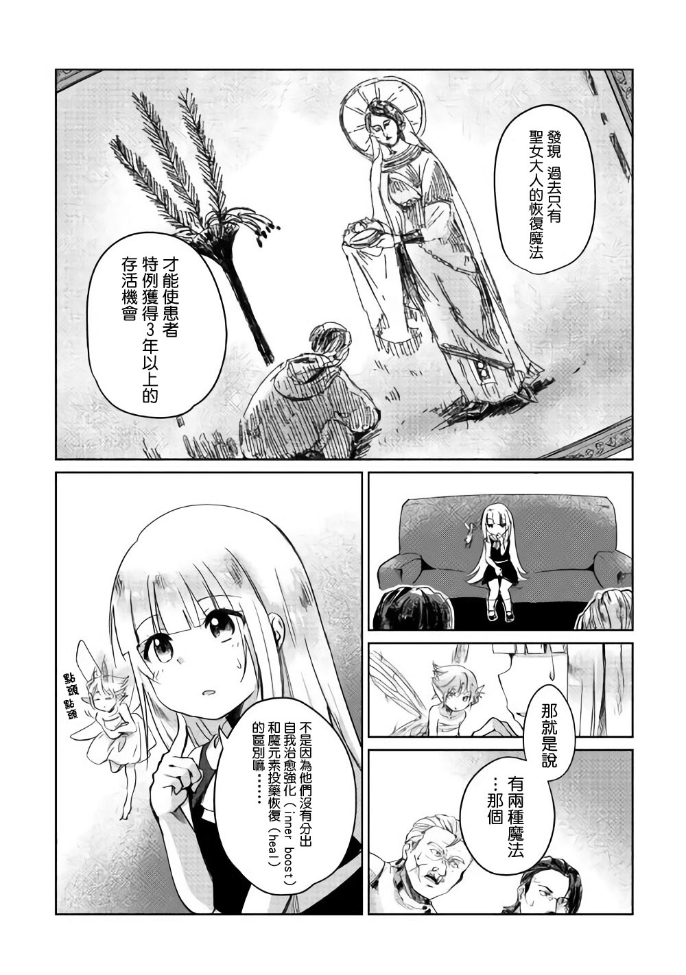 原结构解析研究者的异世界冒险谭韩漫全集-第01话无删减无遮挡章节图片 
