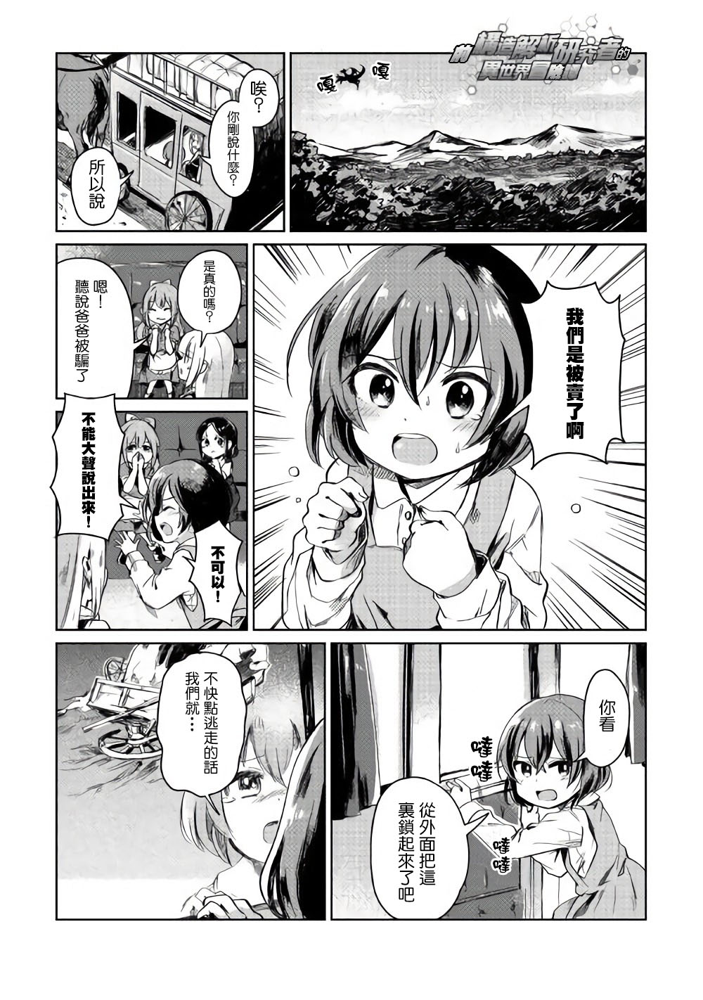 原结构解析研究者的异世界冒险谭韩漫全集-第01话无删减无遮挡章节图片 