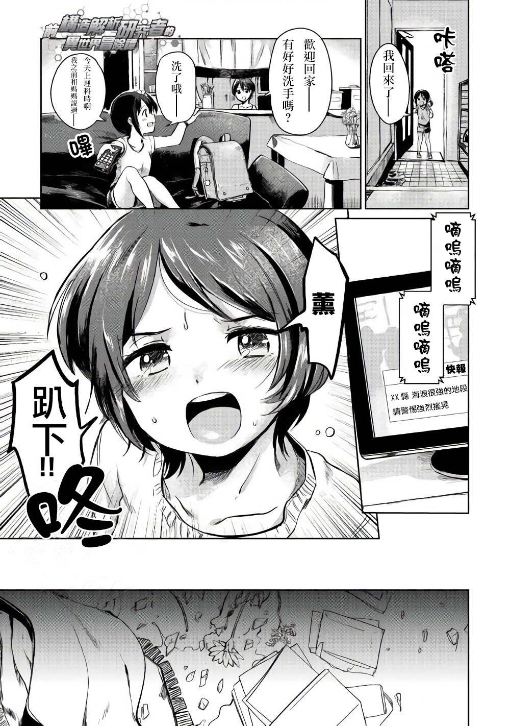 原结构解析研究者的异世界冒险谭韩漫全集-第01话无删减无遮挡章节图片 