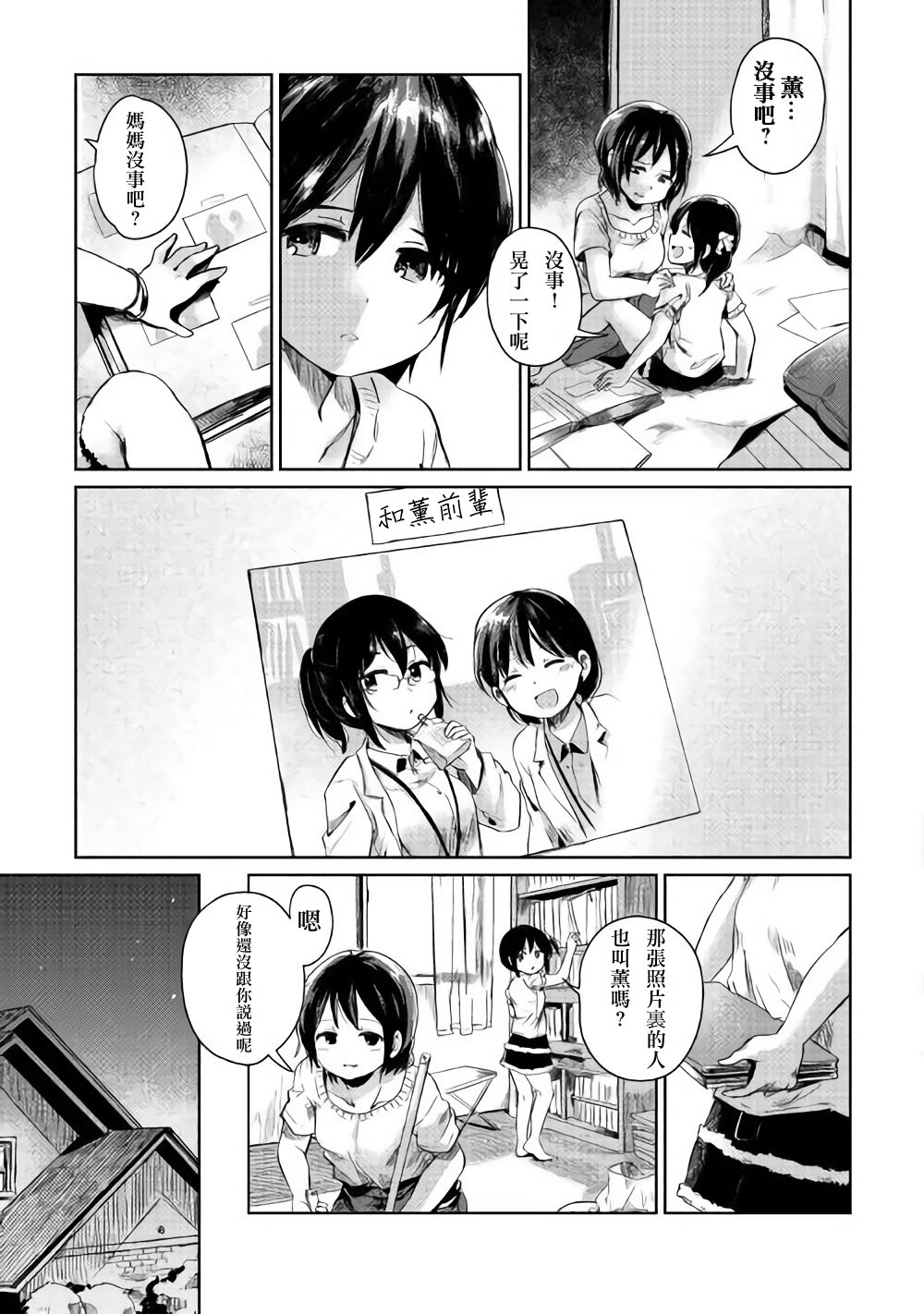 原结构解析研究者的异世界冒险谭韩漫全集-第01话无删减无遮挡章节图片 