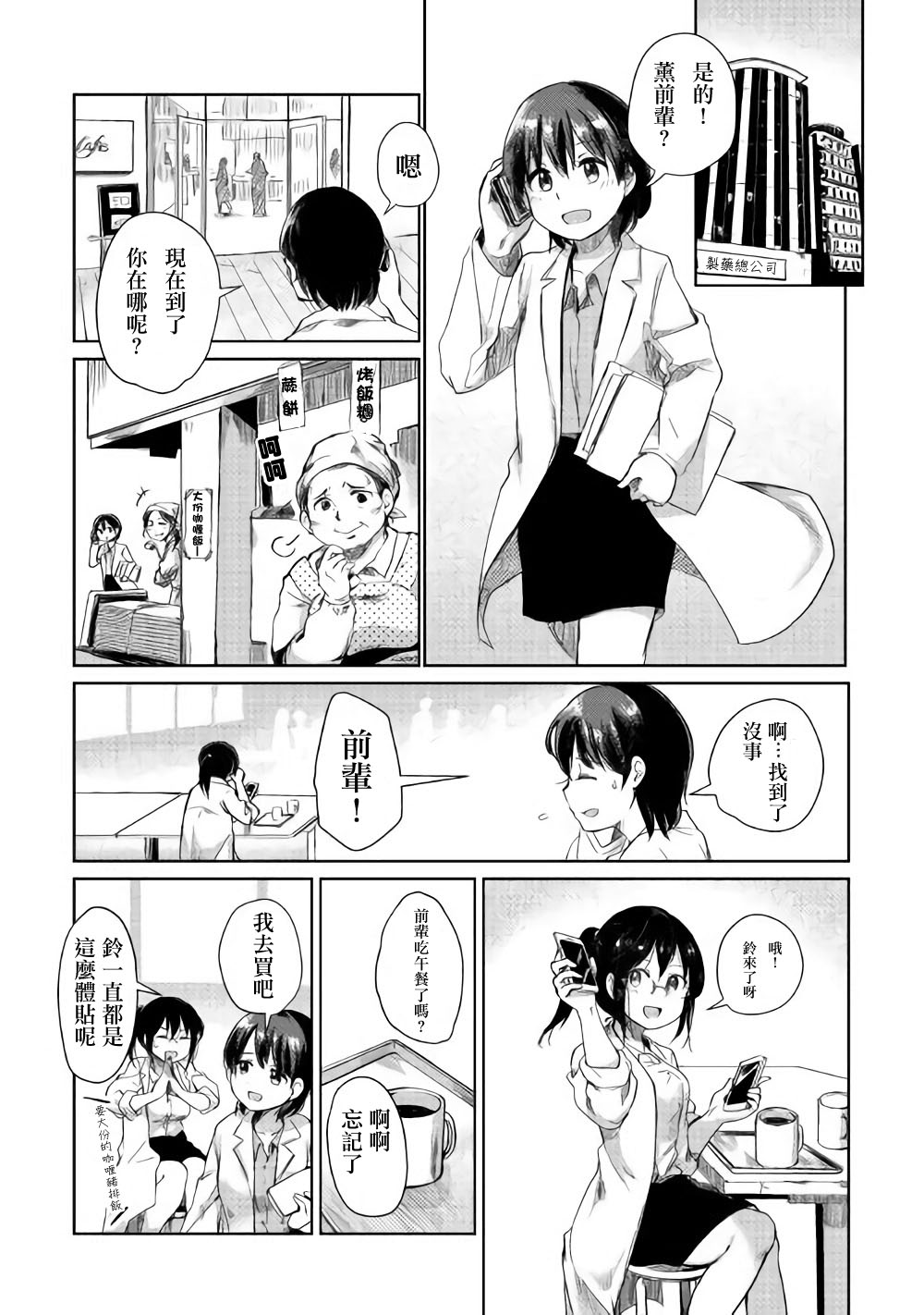 原结构解析研究者的异世界冒险谭韩漫全集-第01话无删减无遮挡章节图片 