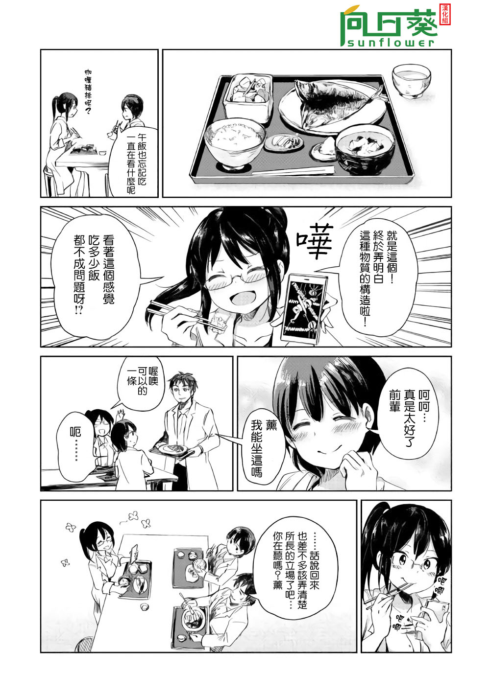 原结构解析研究者的异世界冒险谭韩漫全集-第01话无删减无遮挡章节图片 