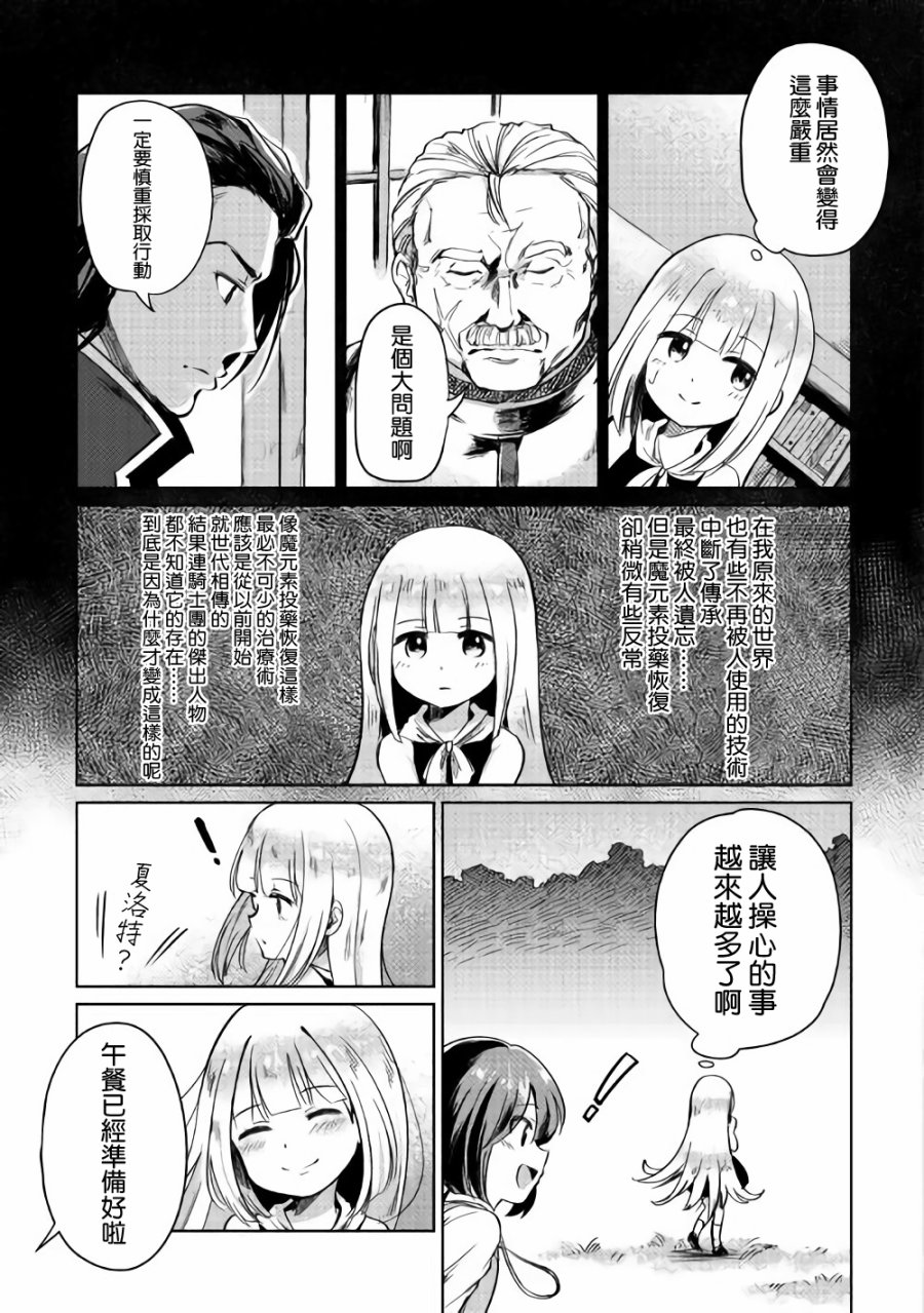 原结构解析研究者的异世界冒险谭韩漫全集-第02话无删减无遮挡章节图片 